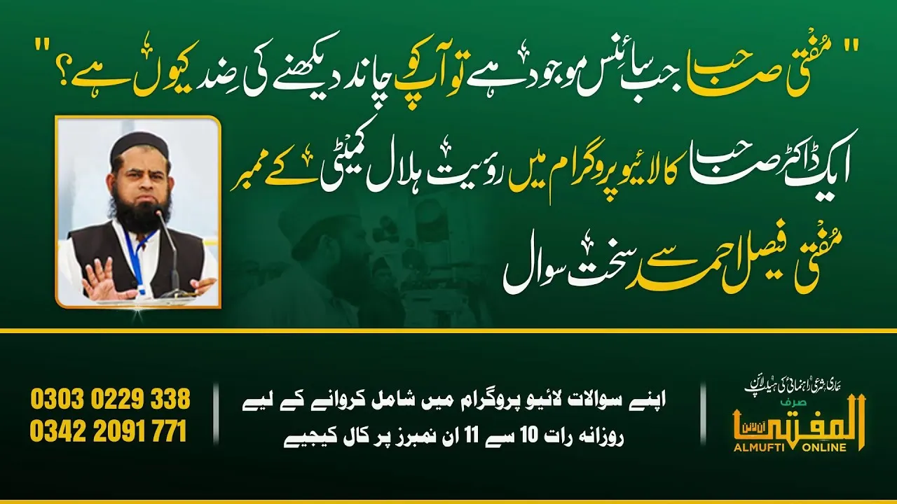 Chand Sy Mutaaliq Doctor Sahib Ka Sawal Or Member Ruet-e-Hilal Committee Mufti Faisal Sahib Ka Jawab